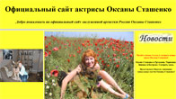 ������ �������� (Oksana Stashenko)