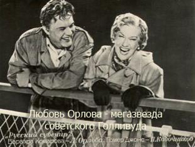 Любовь Орлова В Фильме Русский Сувенир Фото