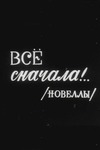 Сюрприз