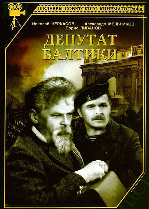 Baltic Deputy movie