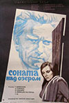 Соната над озером