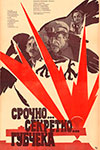 Срочно...секретно...Губчека