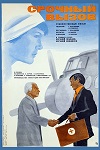 Срочный вызов