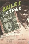 Страх