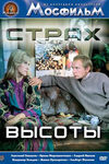 Страх высоты