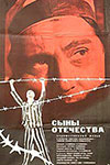 Сыны отечества