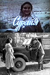 Сурейя