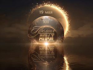 Шоковый, провокационный: 12 критиков выбирают лучших лауреатов премии АПКиТ за 12 лет