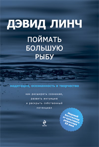 2009 год. Дэвид Линч: Разговор с самим собой