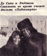 Подсолнухи, Витторио Де Сика и Мосфильм