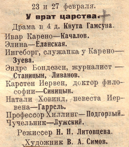 1909 год. "Человек со свободными, как птица, мыслями" на сцене МХТ