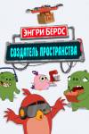 Angry Birds.   -  