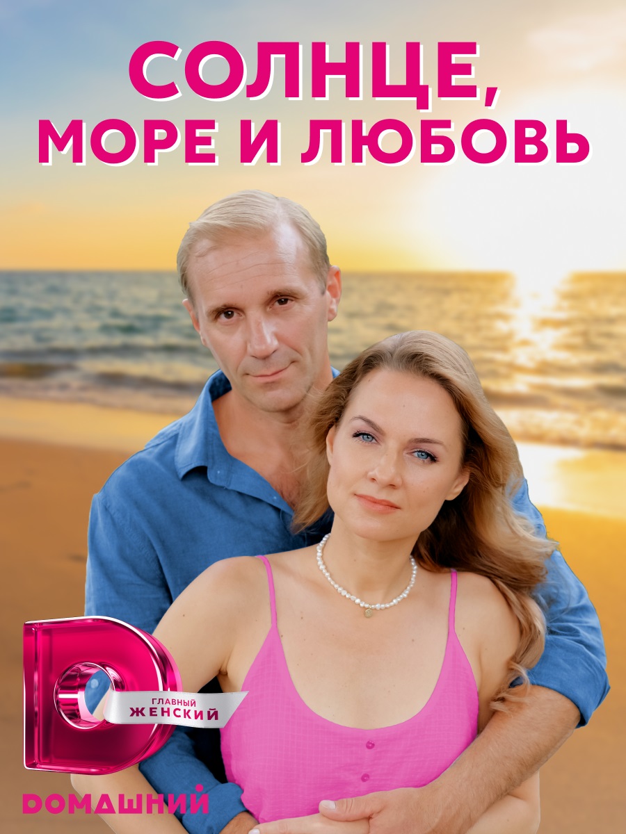 Фильмы Про Море Солнце Приключения С Эротикой