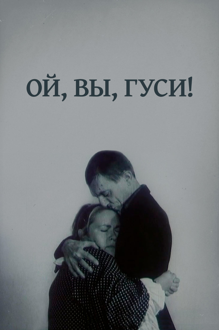 Ой Вы Гуси... – Эротические Сцены Ой Вы Гуси... – Эротические Сцены