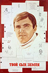 Твой сын, Земля (1980)