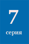 7- 