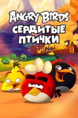 Angry Birds