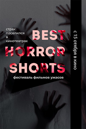 Best Horror Shorts