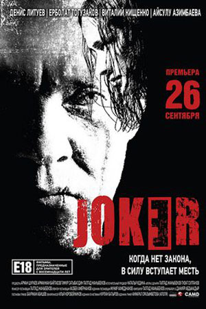 Joker