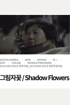 Cvety V Teni 2019 Shadow Flowers 그림자꽃 Dokumentalnyj Film Informaciya O Filme Aziatskie Dokumentalnye Filmy Kino Teatr Ru