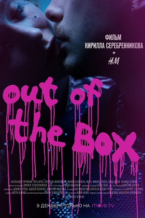 Out of the box   