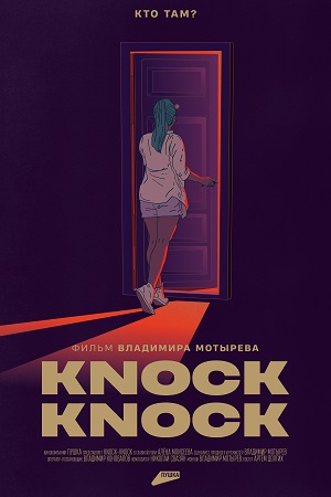 Knock-Knock   