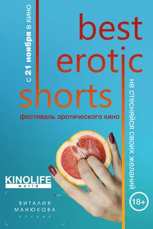 Best Erotic Shorts.   