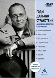 Ретроспектива Андрея Кончаловского