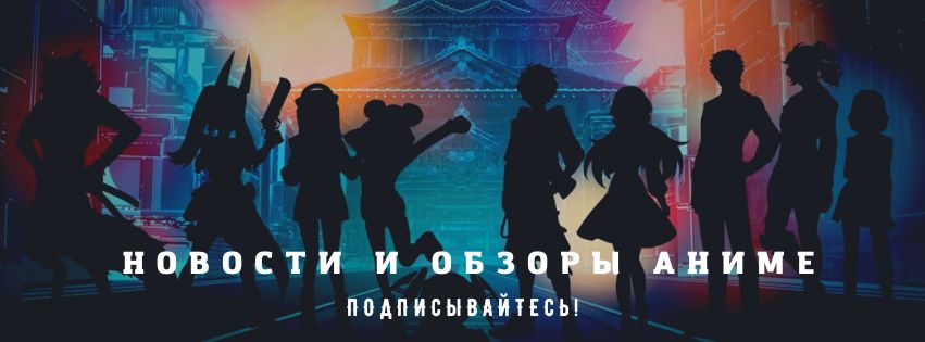 Реновация в Токио: новое аниме от режиссера «Кода Гиас»