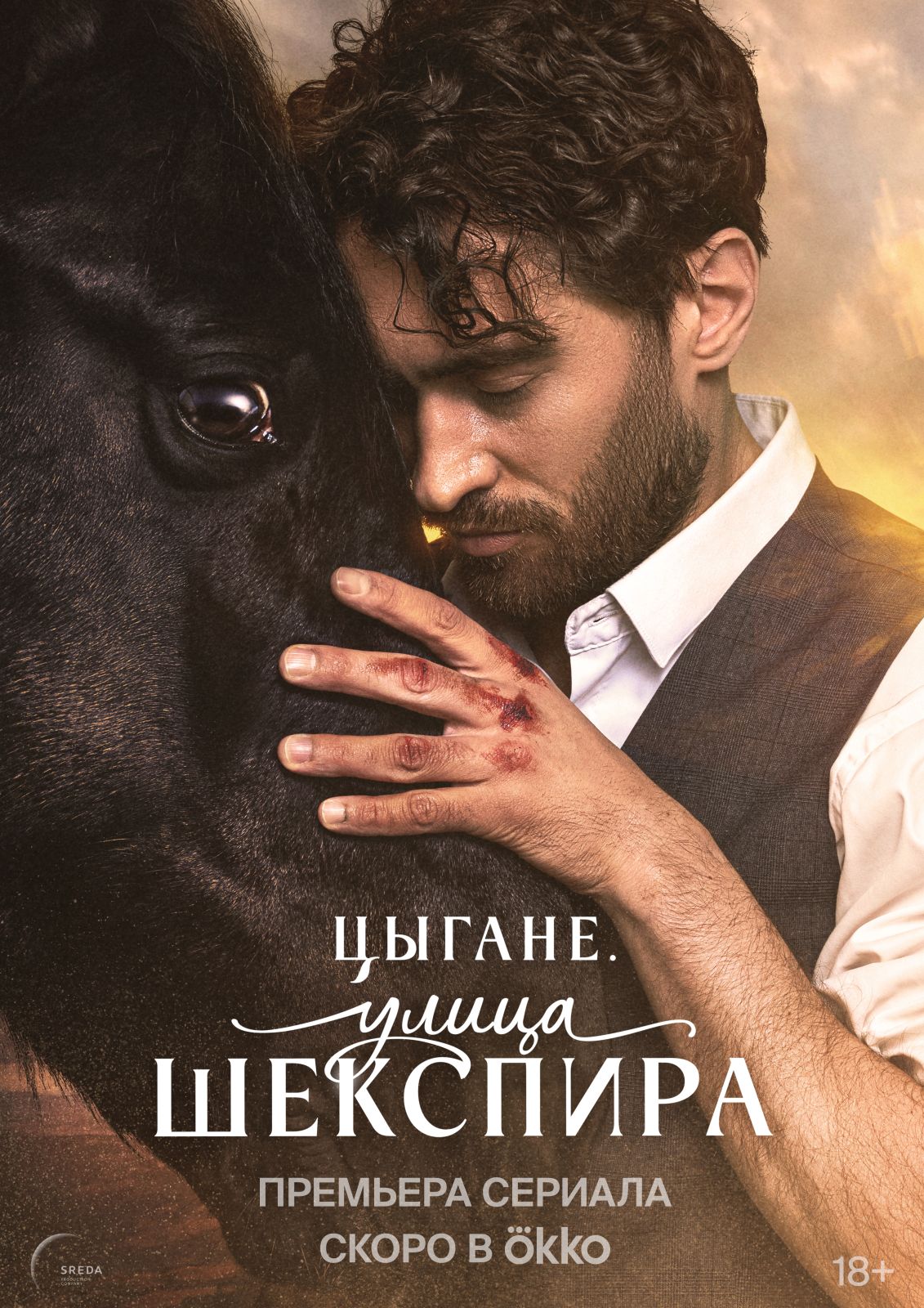 «Он предал свой народ»: Дмитрий Чеботарев в тизер-трейлере криминальной драмы «Улица Шекспира»