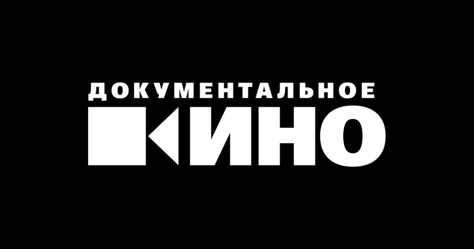 В России заработало новое индустриальное медиа, посвященное документальному кино